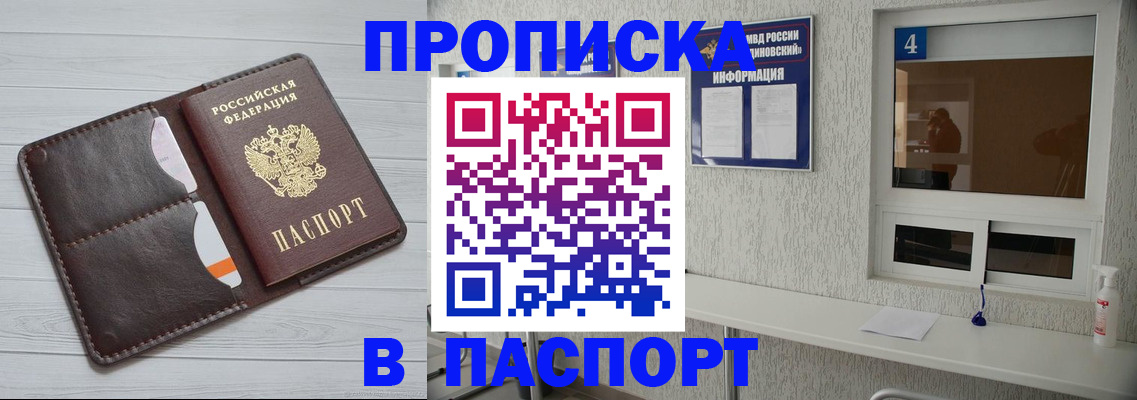 прописка регистрация в Бежецке