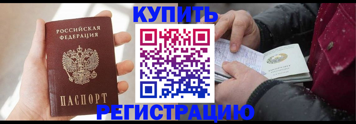 прописка законно в Бежецке