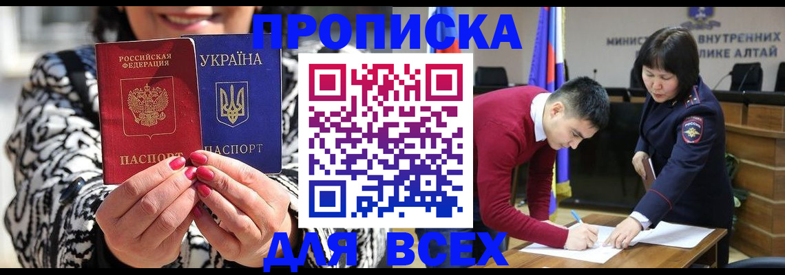купить прописку в Бежецке