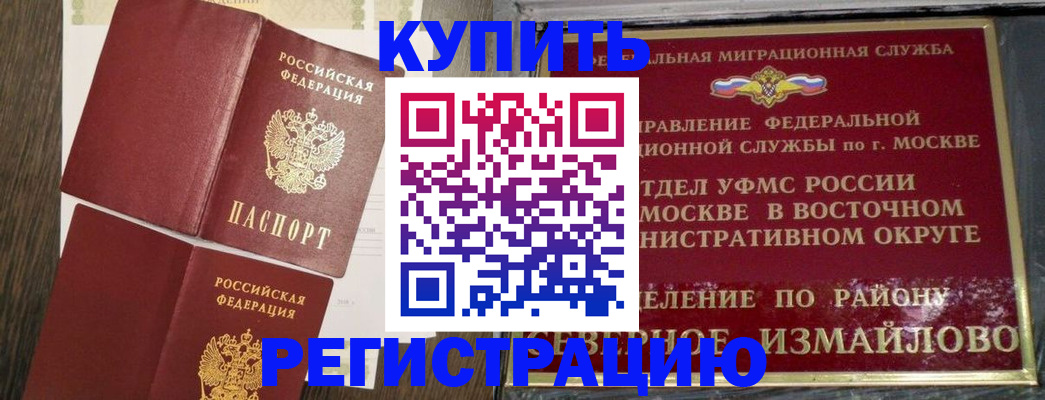 временная регистрация в Бежецке