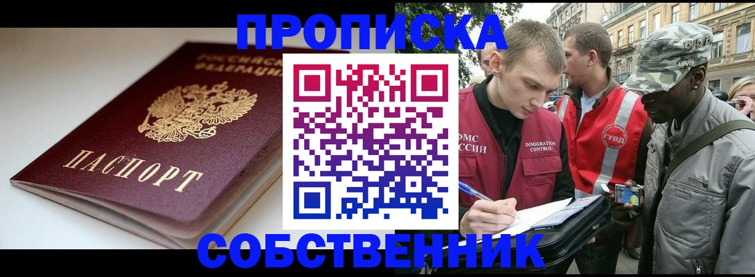 временная регистрация недорого в Бежецке